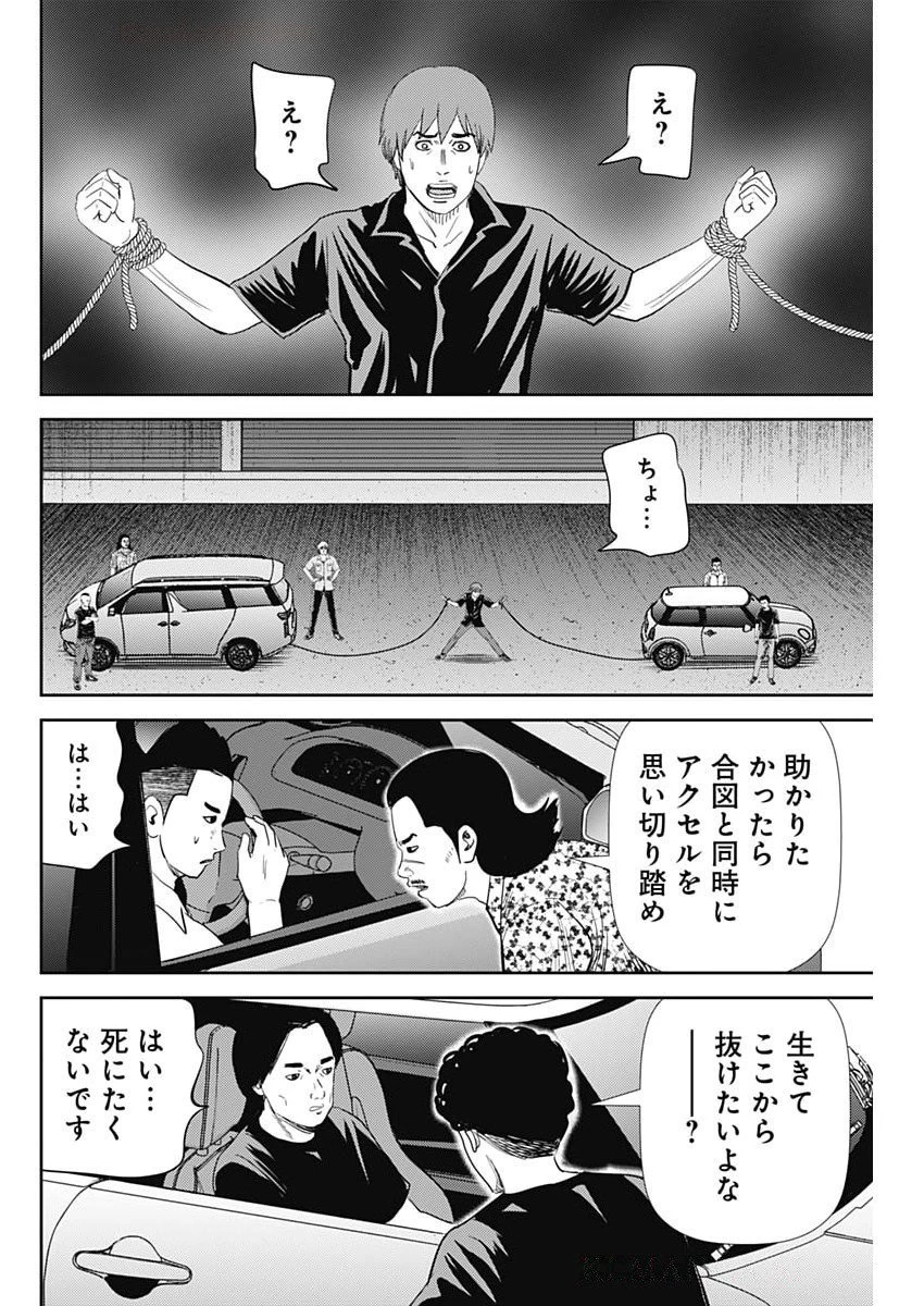 怨み屋本舗DIABLO 第70話 - 20