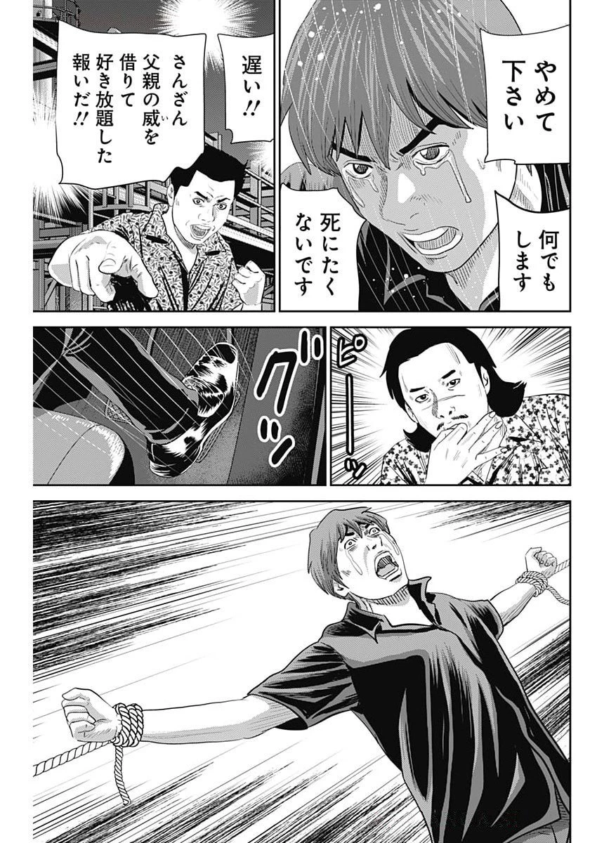 怨み屋本舗DIABLO 第70話 - 21