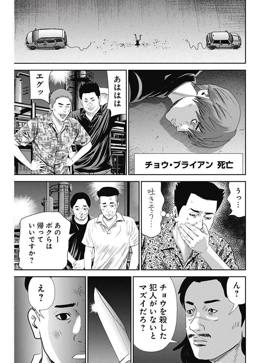 怨み屋本舗DIABLO 第70話 - 23