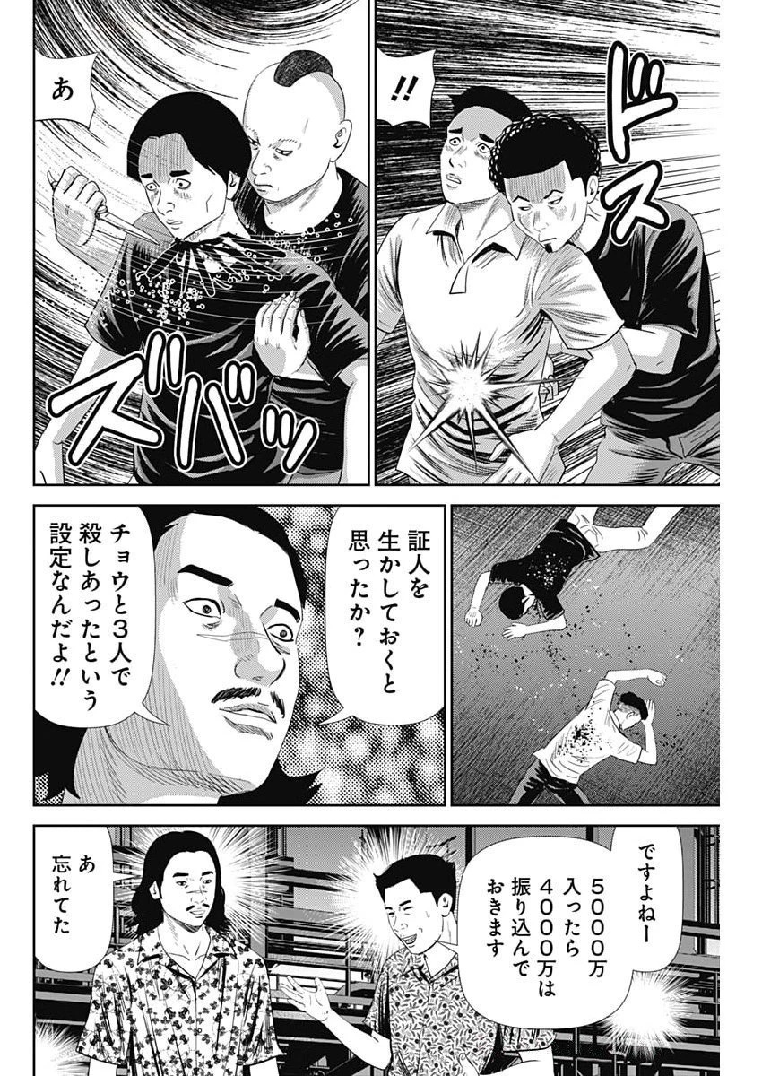 怨み屋本舗DIABLO 第70話 - 24