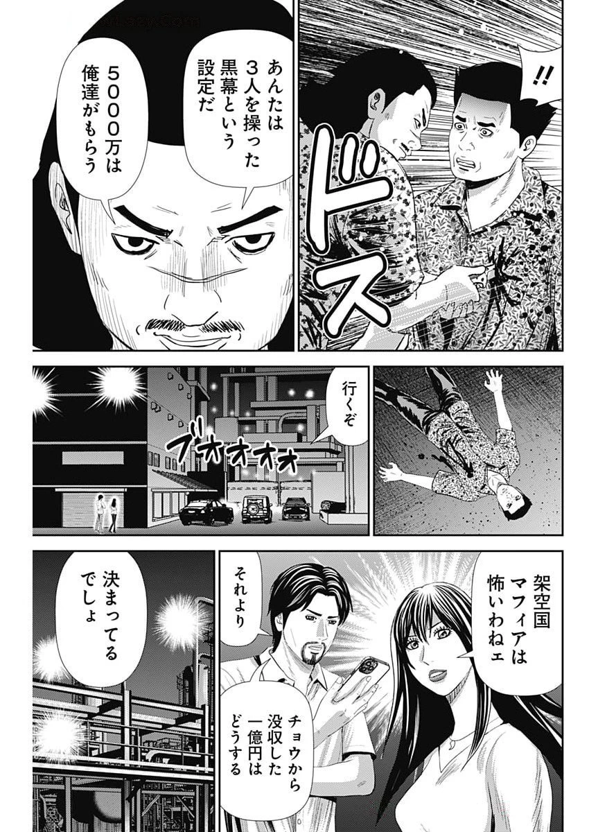 怨み屋本舗DIABLO 第70話 - 25