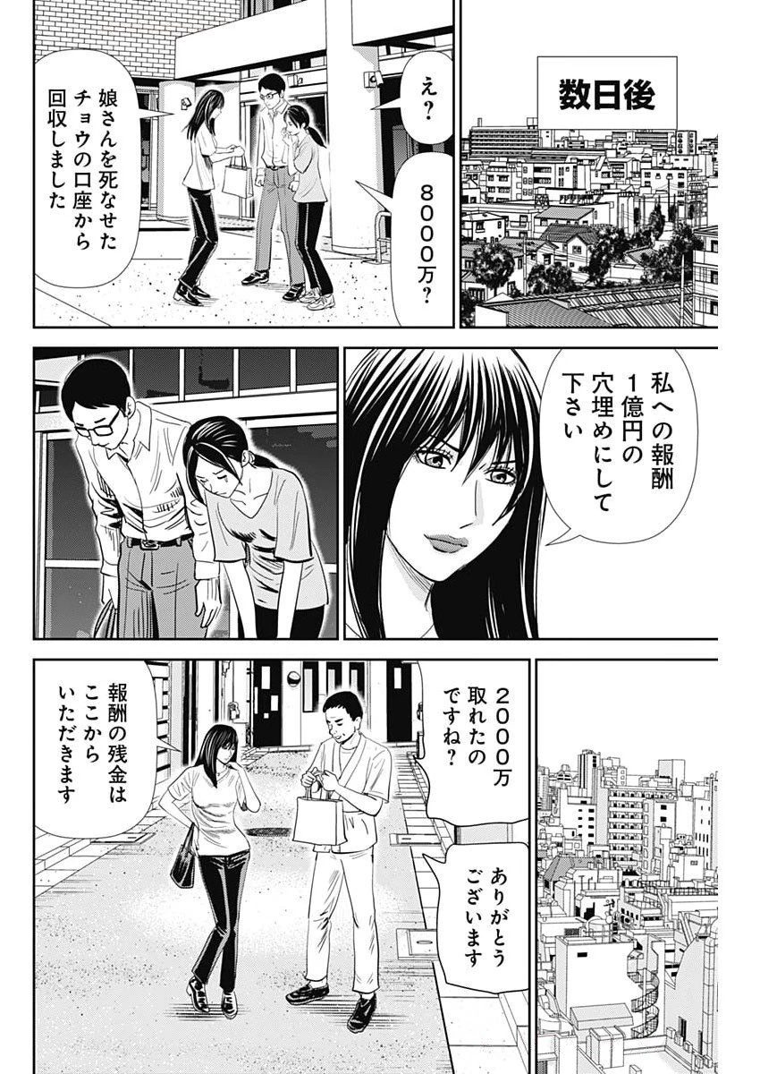 怨み屋本舗DIABLO 第70話 - 26