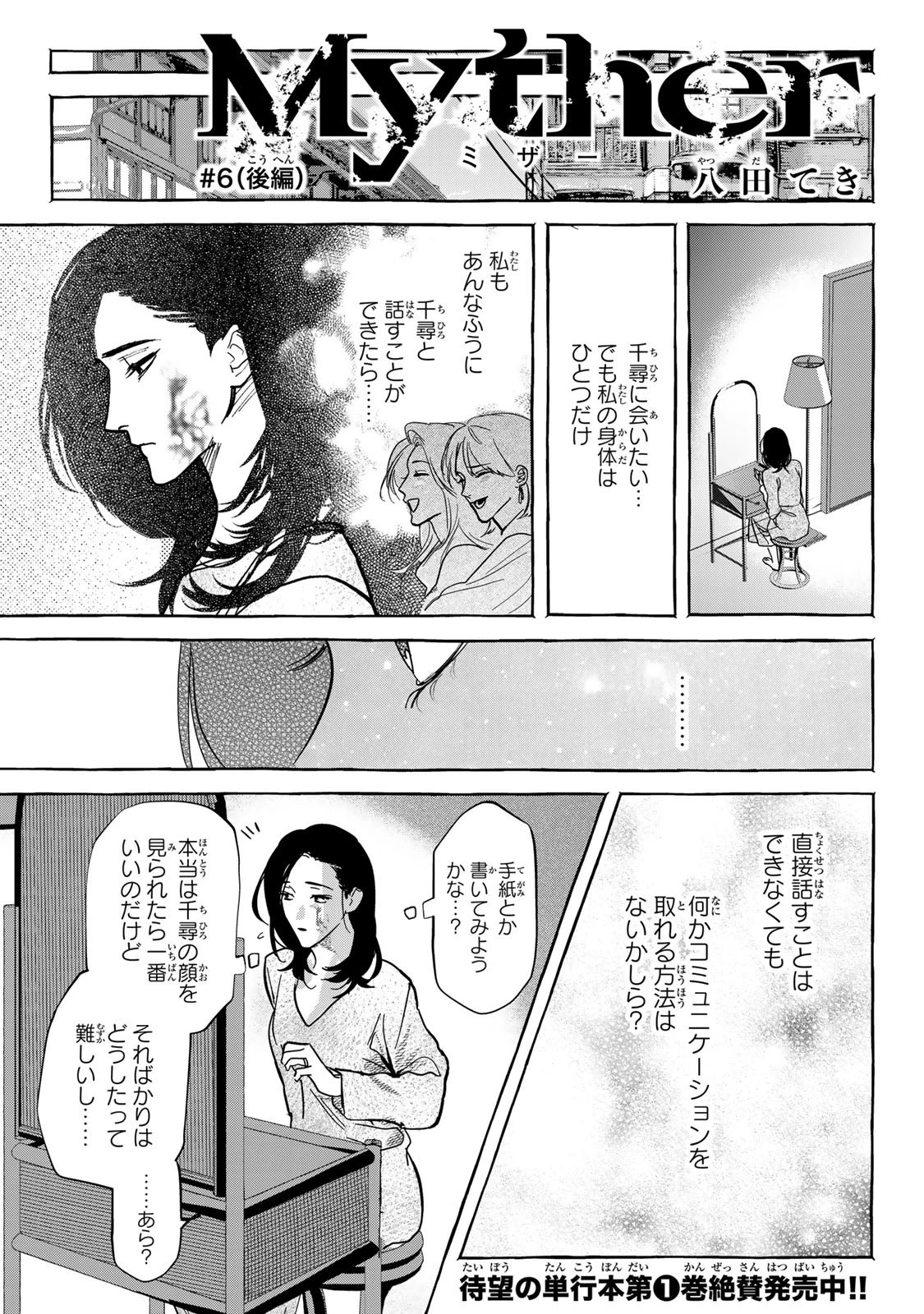 Myther 第6.2話 - 1