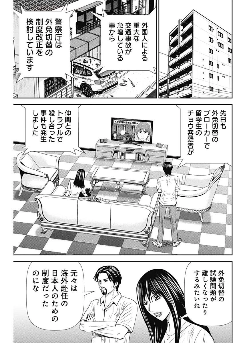 怨み屋本舗DIABLO 第70話 - 27