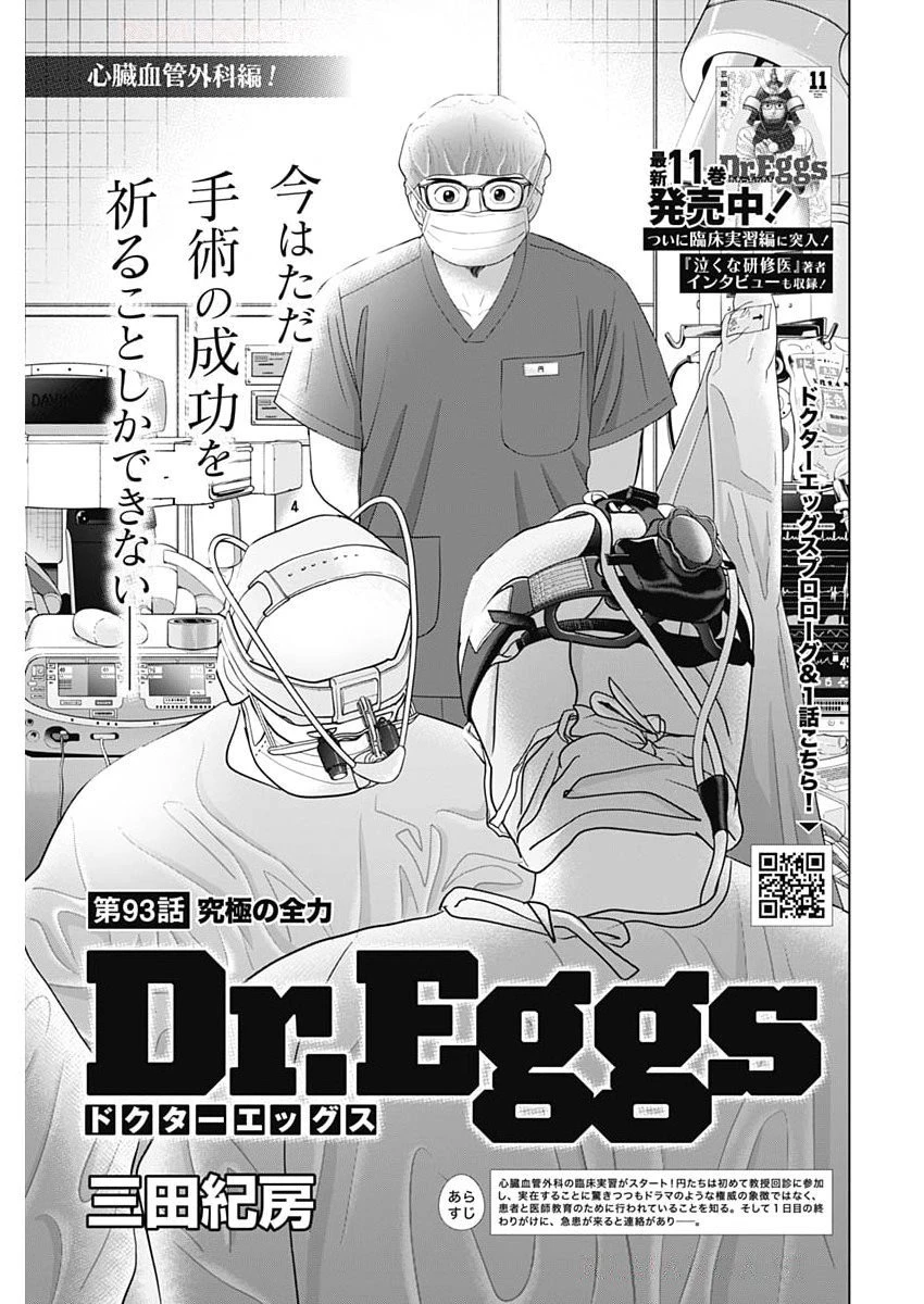 ドクターエッグス 第93話 - 1