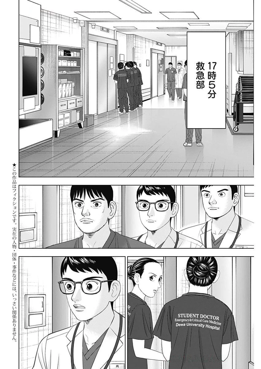 ドクターエッグス 第93話 - 2