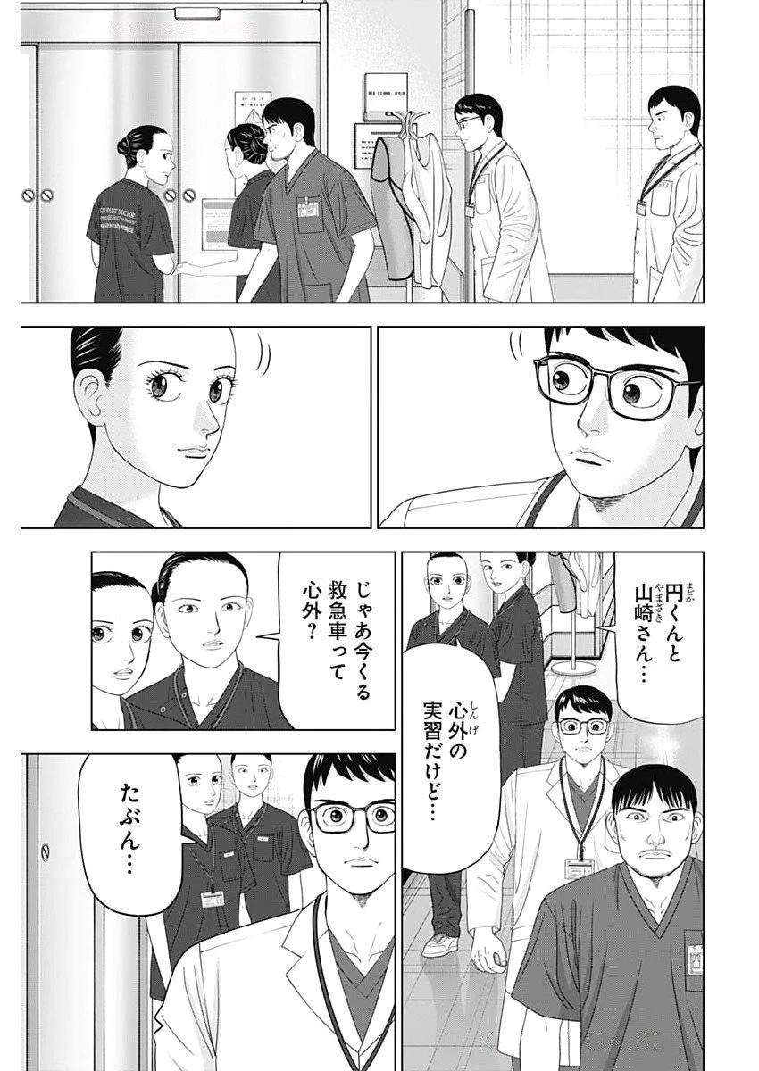 ドクターエッグス 第93話 - 3