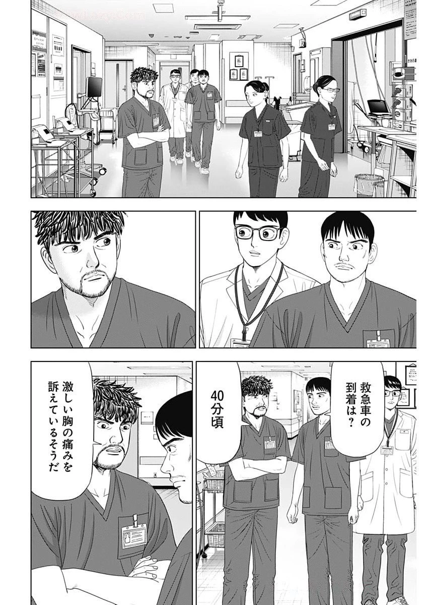 ドクターエッグス 第93話 - 4
