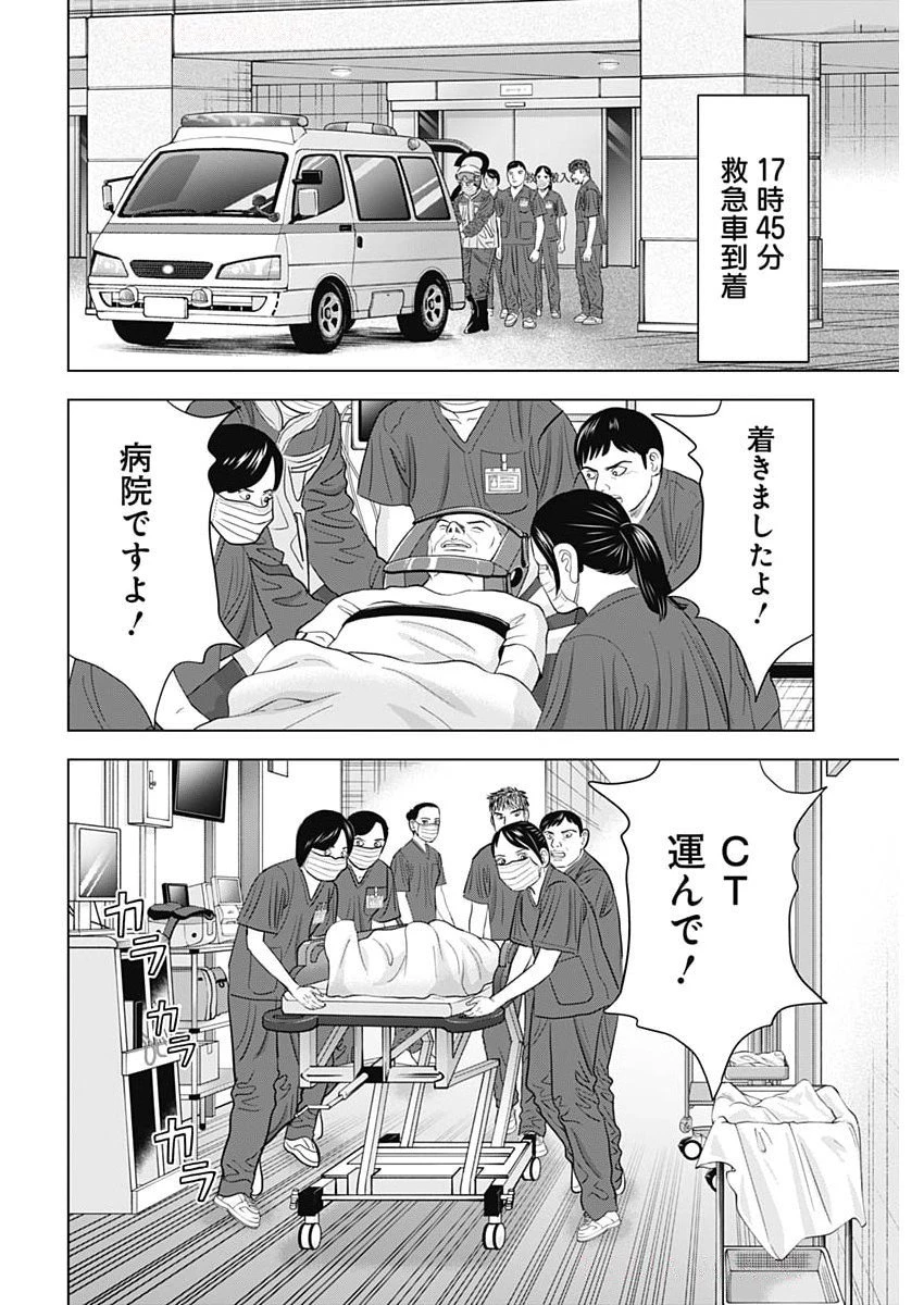 ドクターエッグス 第93話 - 6