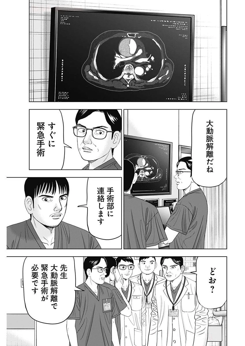 ドクターエッグス 第93話 - 7