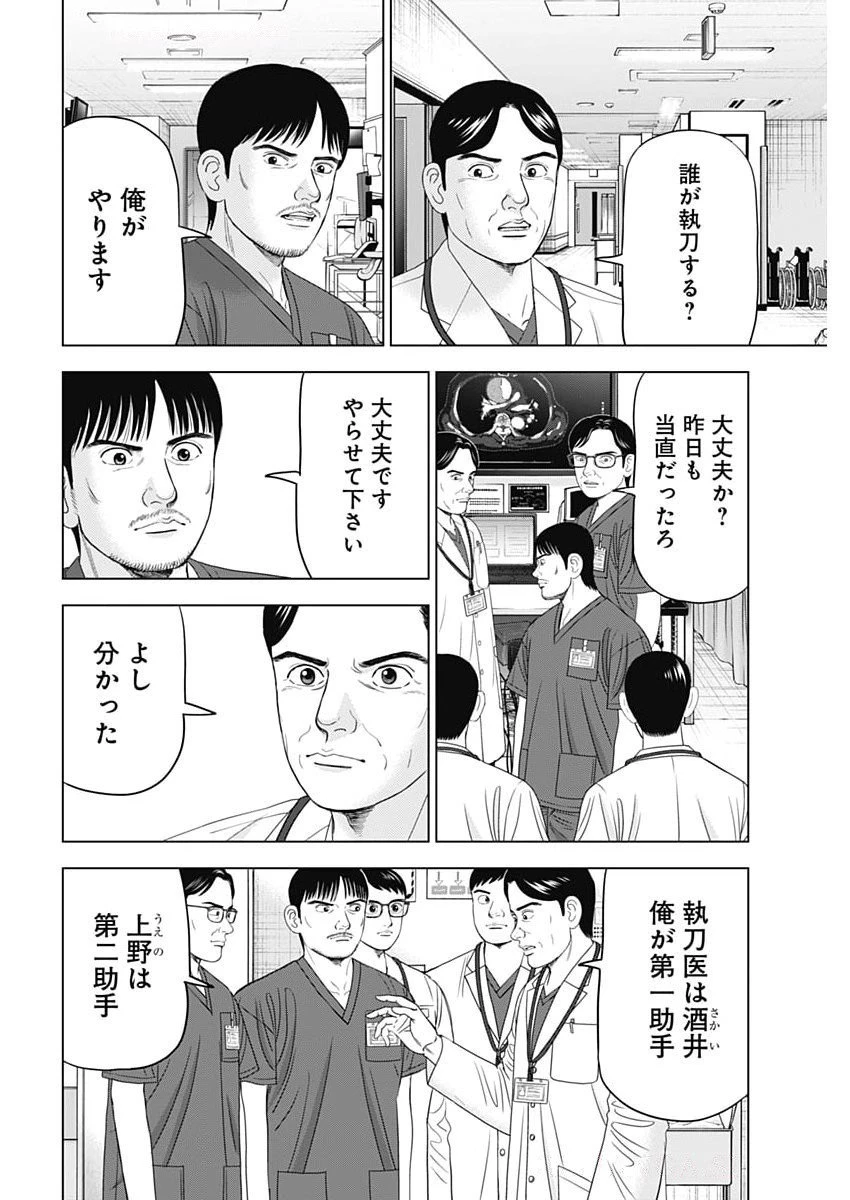 ドクターエッグス 第93話 - 8