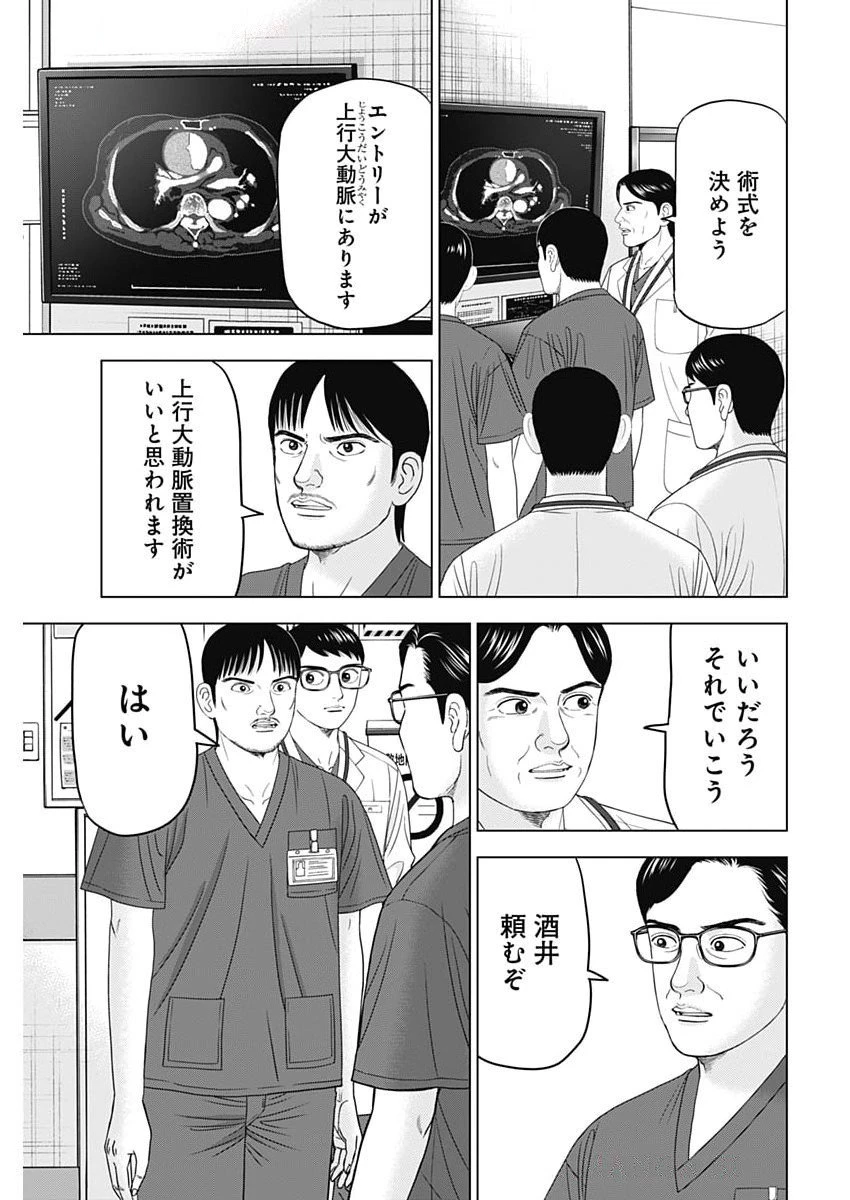 ドクターエッグス 第93話 - 9