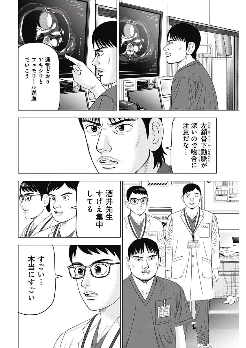 ドクターエッグス 第93話 - 10