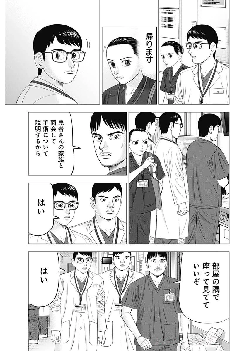 ドクターエッグス 第93話 - 11