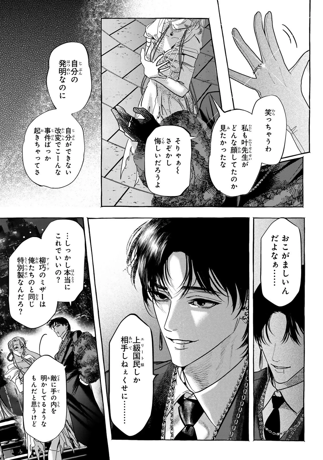 Myther 第6.2話 - 11