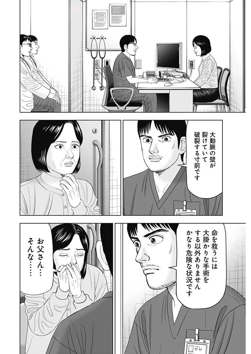 ドクターエッグス 第93話 - 12
