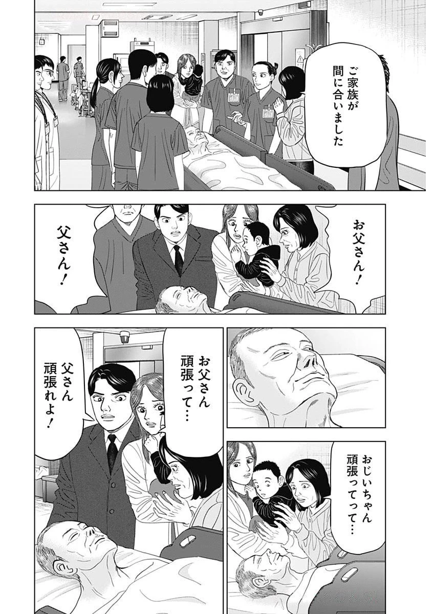ドクターエッグス 第93話 - 14