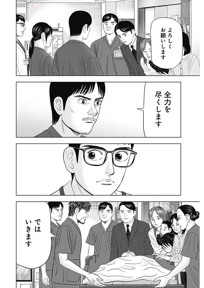 ドクターエッグス 第93話 - 16