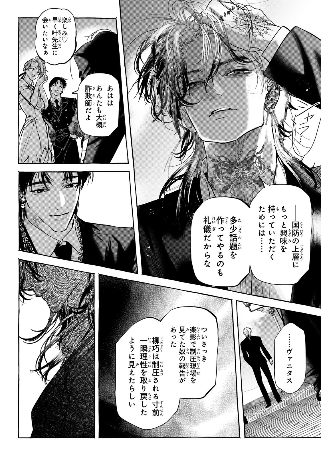 Myther 第6.2話 - 14