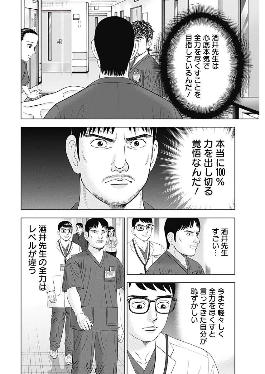 ドクターエッグス 第93話 - 18