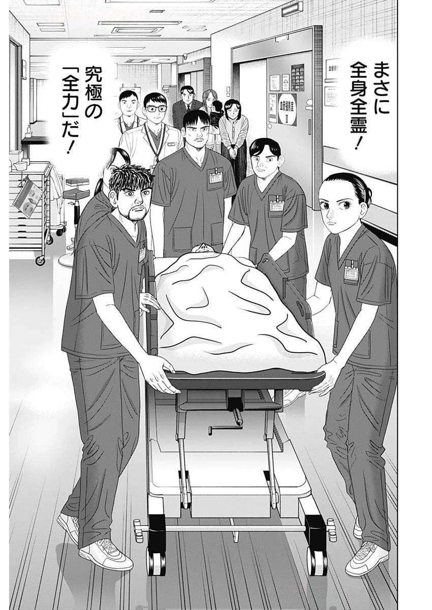 ドクターエッグス 第93話 - 19