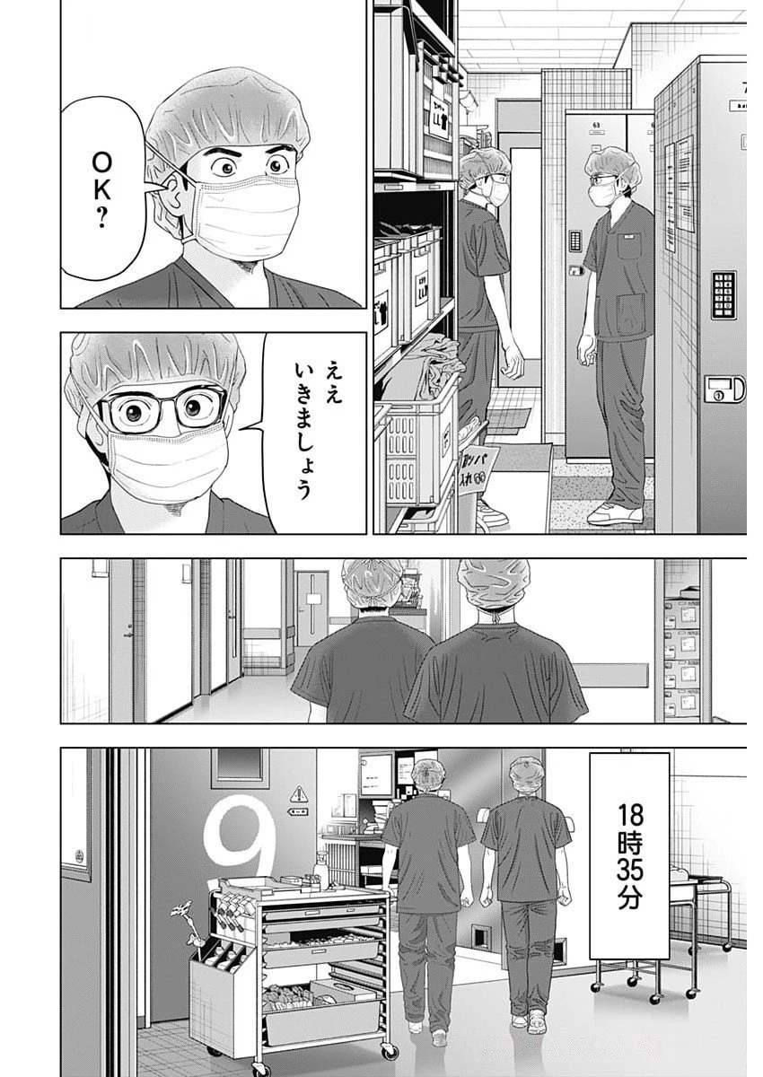 ドクターエッグス 第93話 - 20