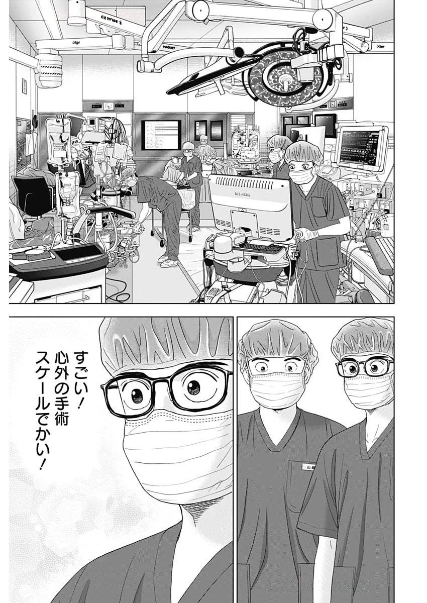 ドクターエッグス 第93話 - 21
