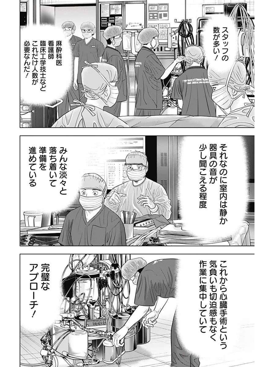 ドクターエッグス 第93話 - 22