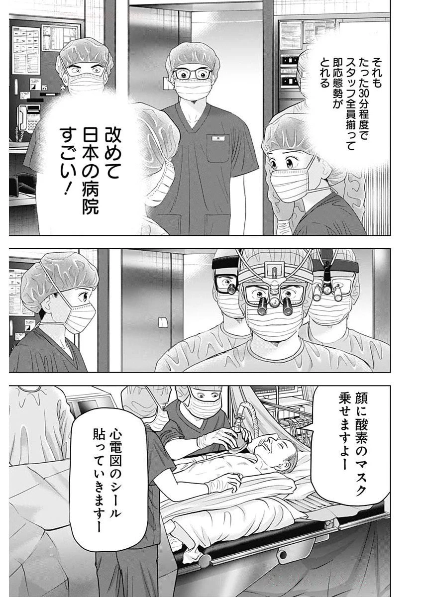 ドクターエッグス 第93話 - 23