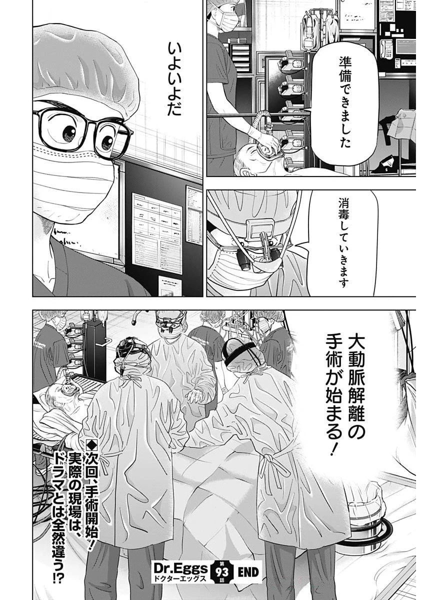 ドクターエッグス 第93話 - 24