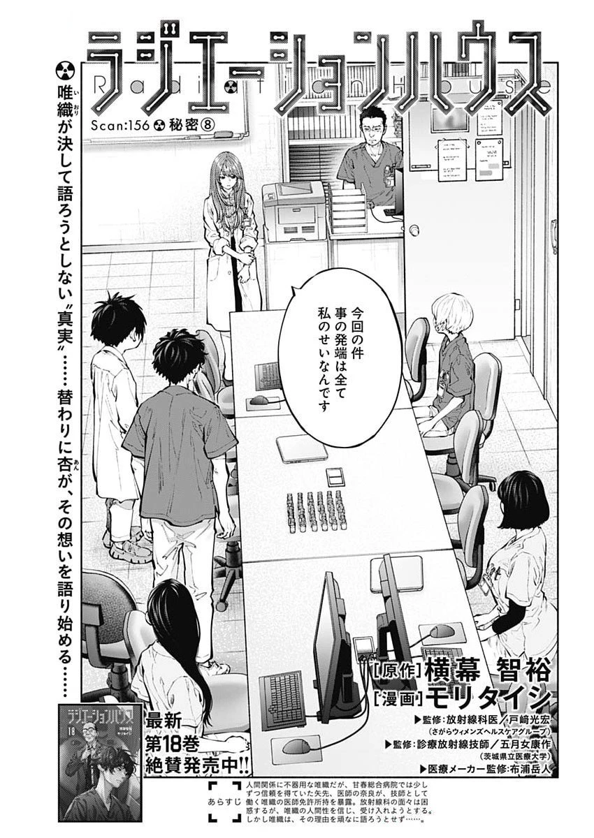ラジエーションハウス 第156話 - 1