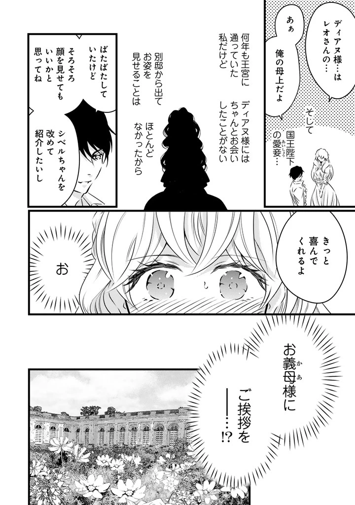 追放された騎士好き聖女は今日も幸せ 真の聖女らしい義妹をいじめたという罪で婚約破棄されたけど、憧れの騎士団の寮で働けることになりました！ 第25話 - 2