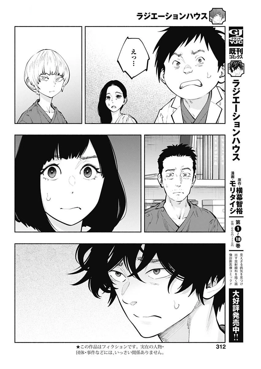 ラジエーションハウス 第156話 - 2