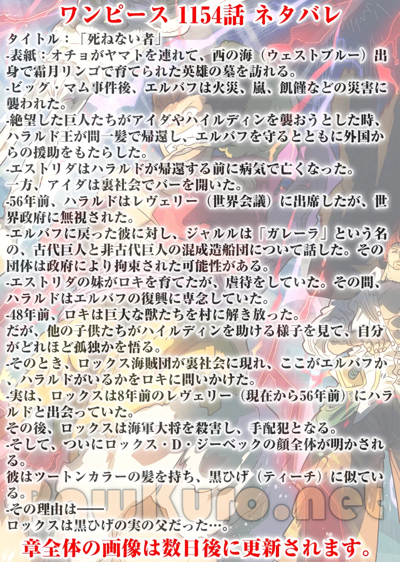 ワンピース 第1154話 - 1