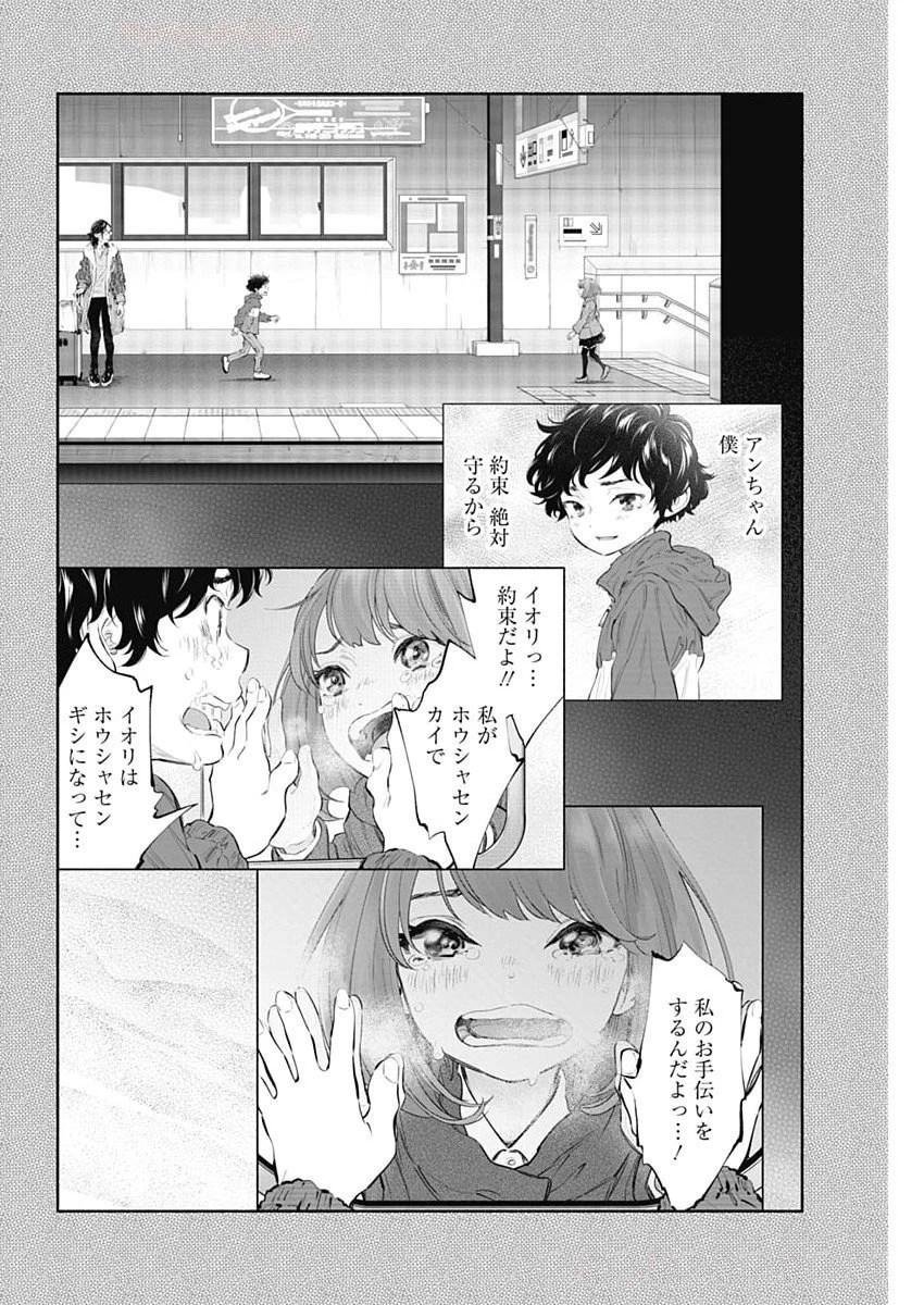 ラジエーションハウス 第156話 - 4