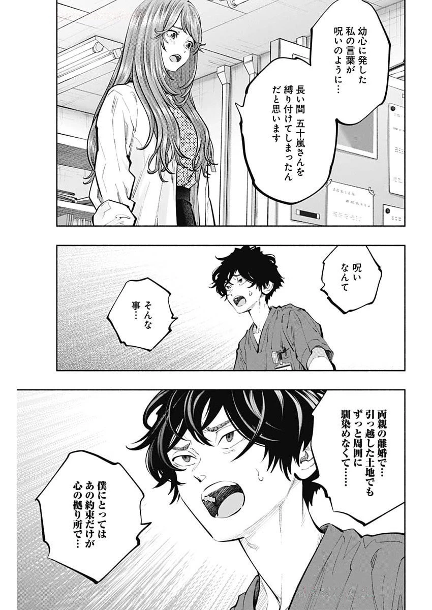 ラジエーションハウス 第156話 - 5