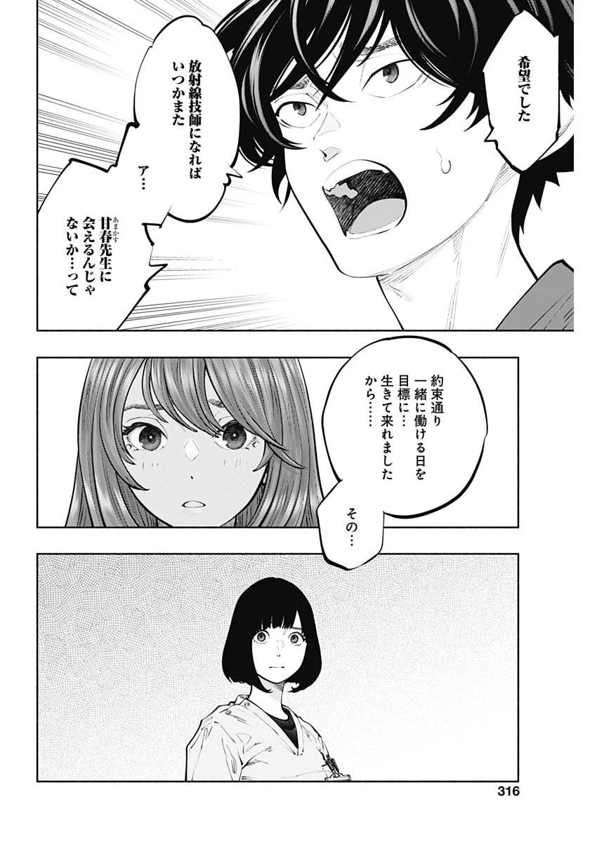 ラジエーションハウス 第156話 - 6