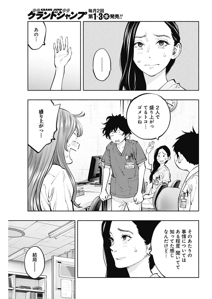 ラジエーションハウス 第156話 - 7