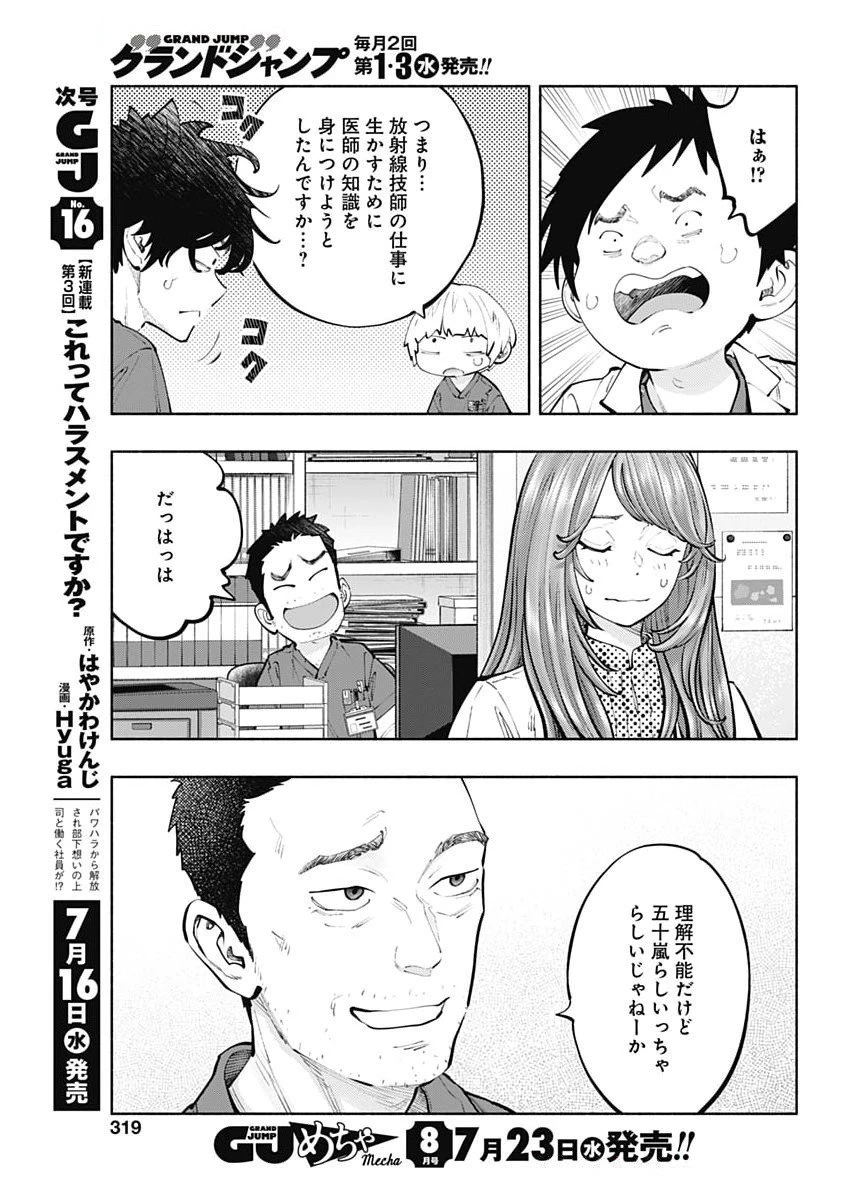 ラジエーションハウス 第156話 - 9