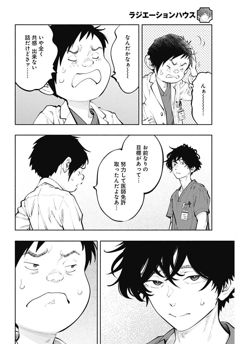 ラジエーションハウス 第156話 - 10