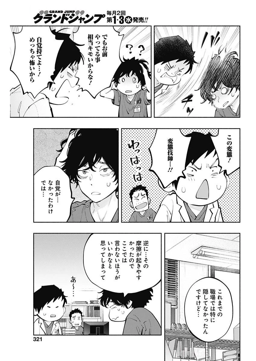 ラジエーションハウス 第156話 - 11