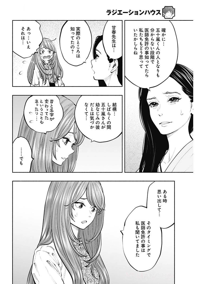 ラジエーションハウス 第156話 - 12