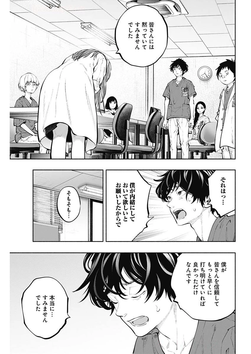 ラジエーションハウス 第156話 - 13