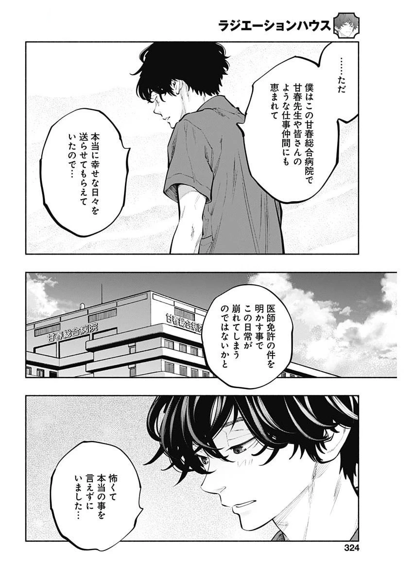 ラジエーションハウス 第156話 - 14