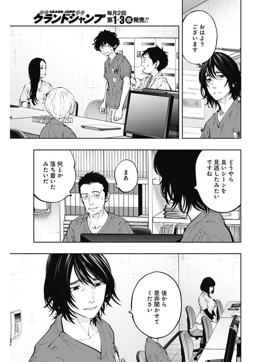 ラジエーションハウス 第156話 - 15