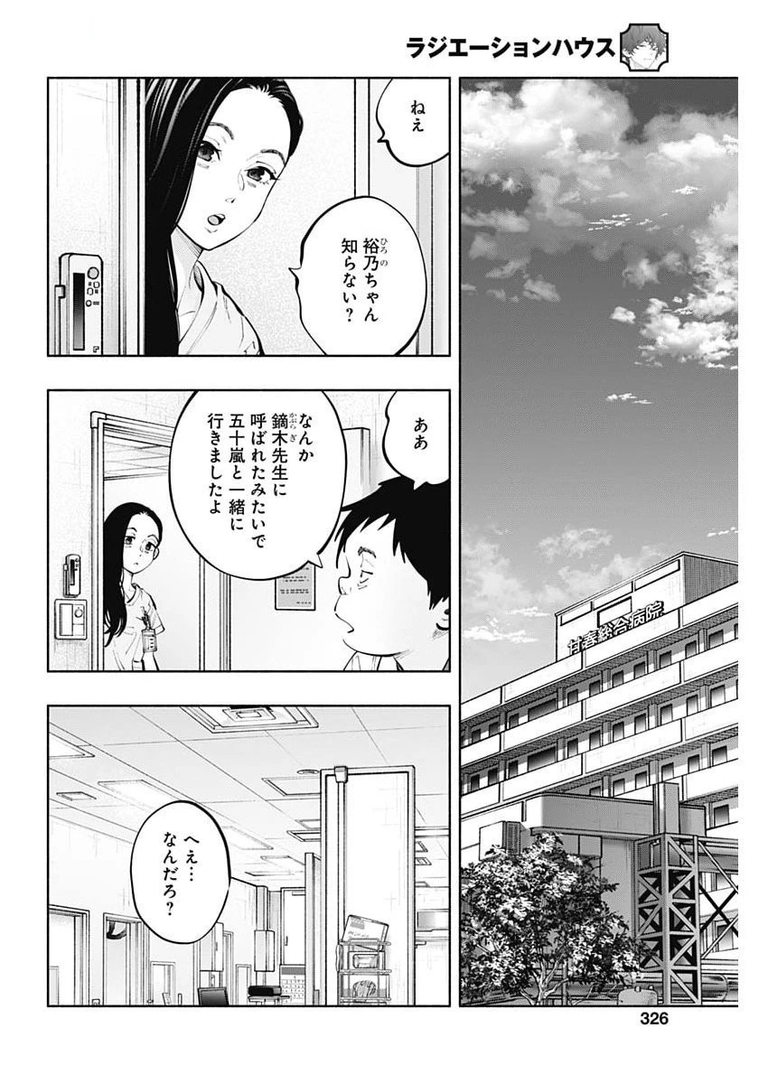 ラジエーションハウス 第156話 - 16