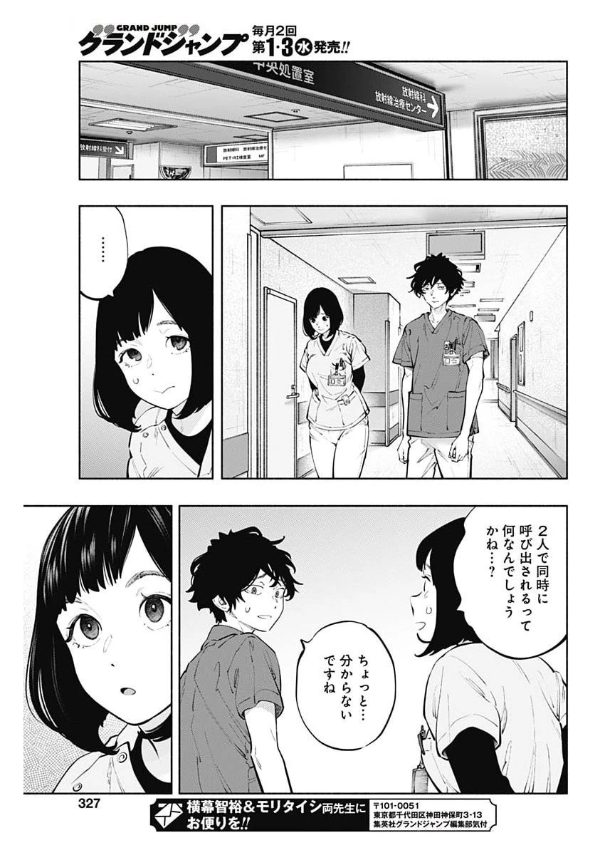 ラジエーションハウス 第156話 - 17