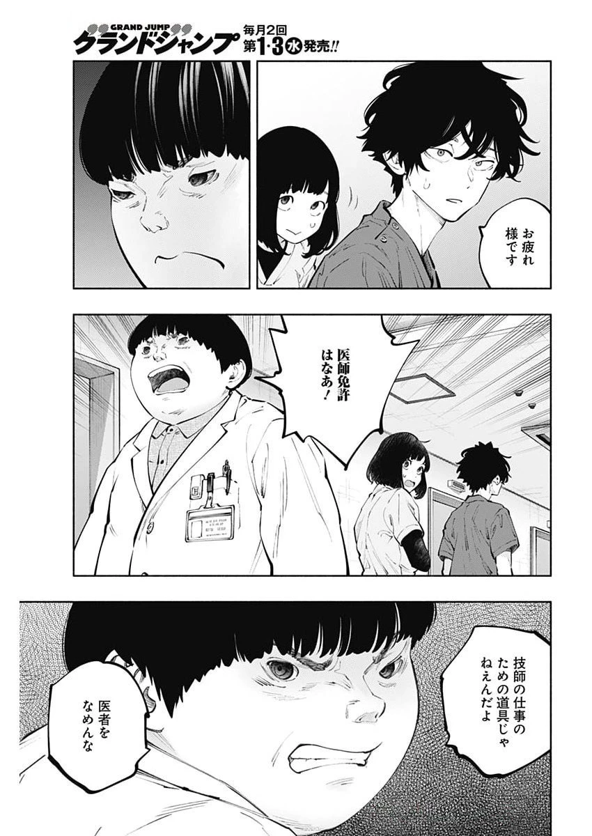 ラジエーションハウス 第156話 - 19