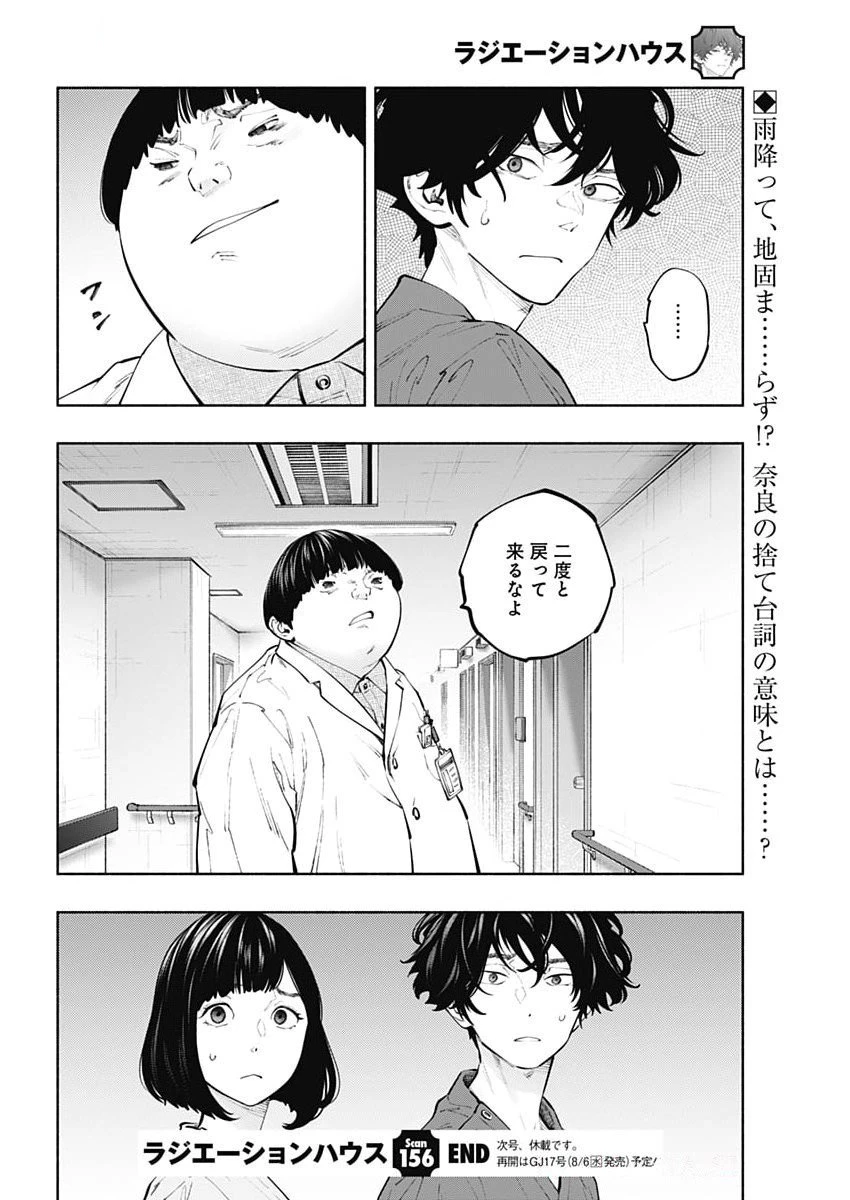ラジエーションハウス 第156話 - 20