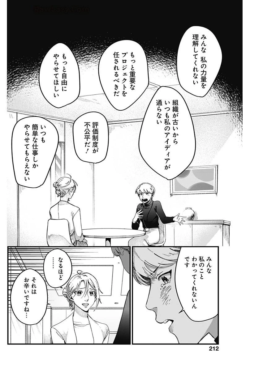 これってハラスメントですか? 第6話 - 1